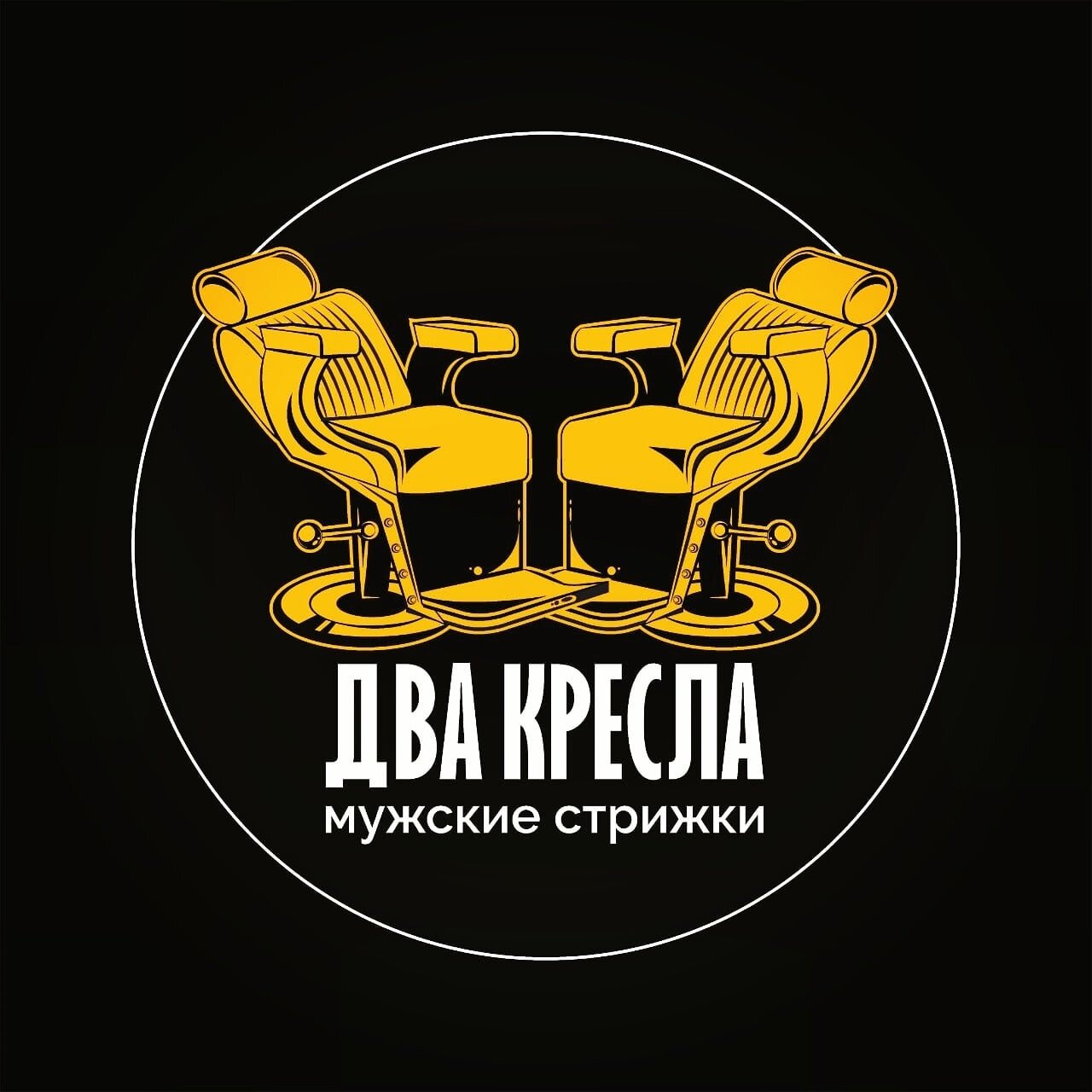 Два кресла
