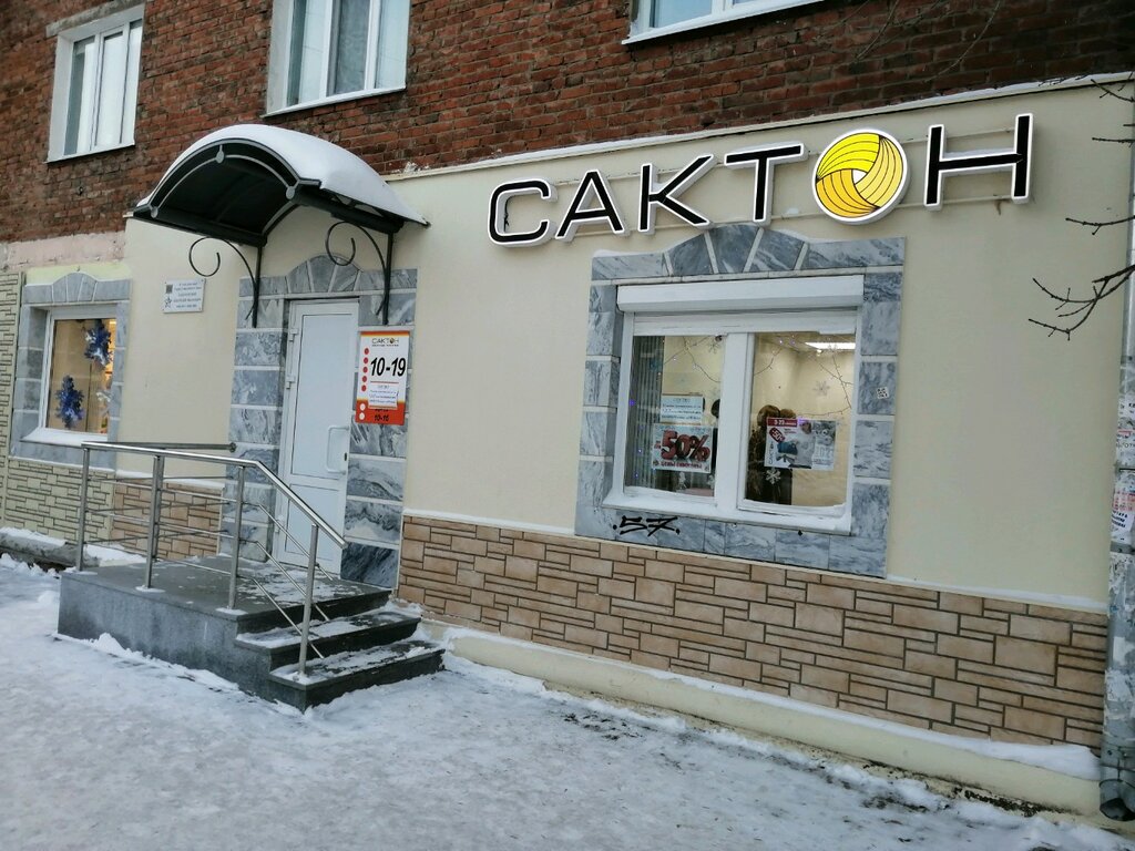 Магазин Сактон В Ижевске