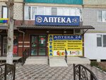 Аптека (ул. Маяковского, 108), аптека в Избербаше