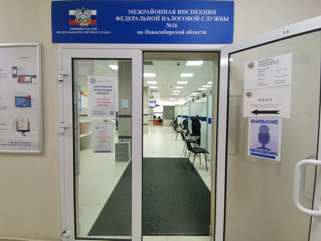 Tax auditing Interdistrict Federal Tax Service of Russia № 16 in the Novosibirsk region, Unified Registration Center, Novosibirsk, photo