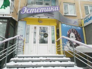 Estetika (Berdsk, Lenina Street, 33), cosmetology