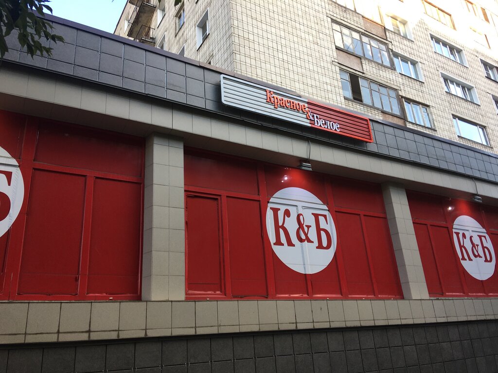 Красное&Белое, магазин алкогольных напитков, ул. Ленина