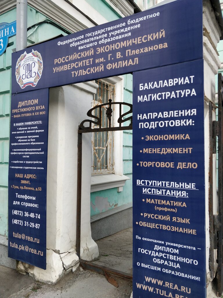 Universidad РЭУ им. Г. В. Плеханова, филиал, приемная комиссия, , foto