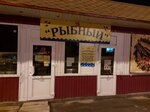 Ribniy Shop (Kapitana Maklakova Street, 40), fish and seafood