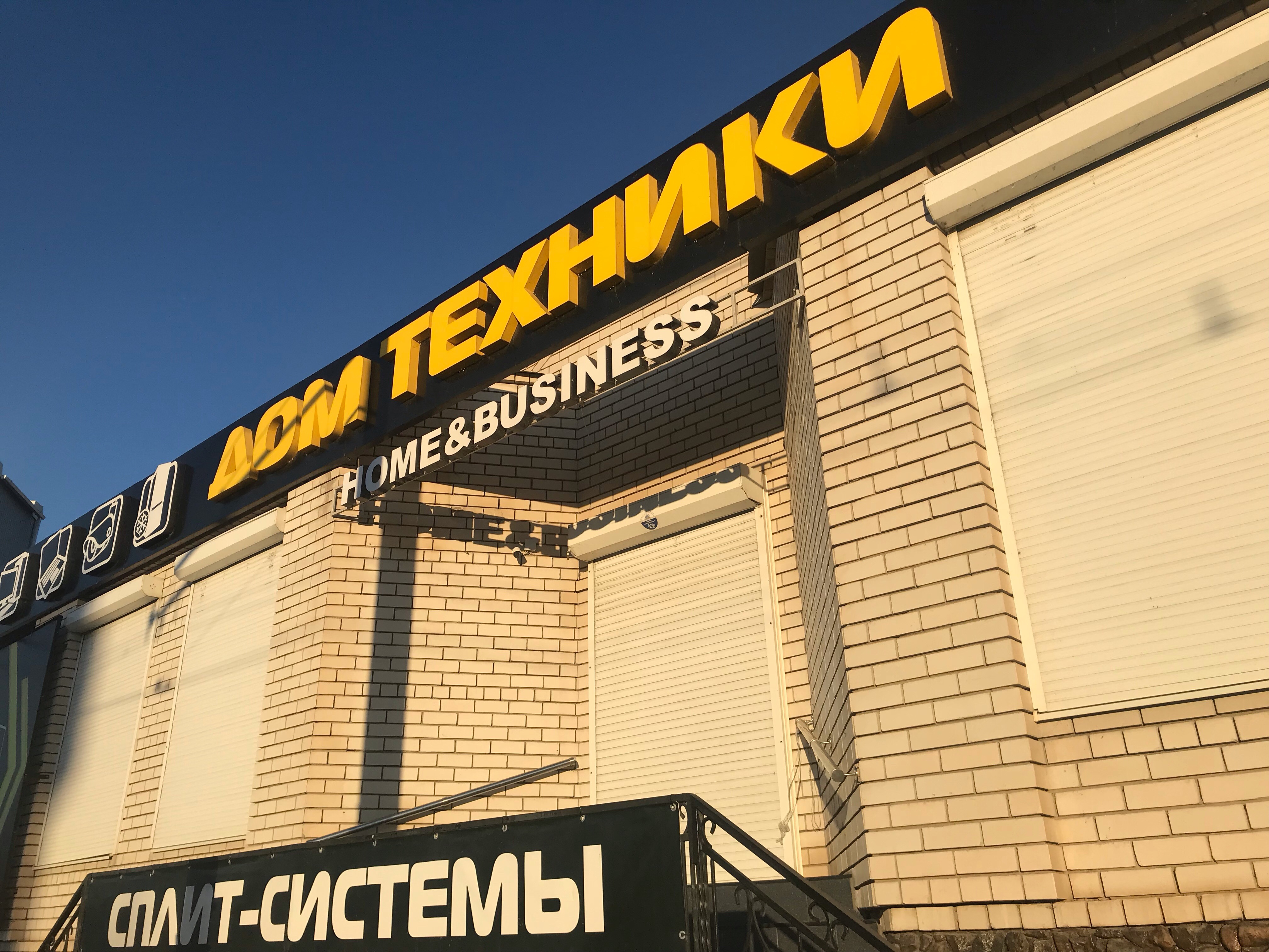 Дом техники ул победы 30 фото Дом техники, магазин бытовой техники, ул. Победы, 30, Астрахань - Яндекс Карты