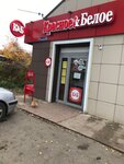 Krasnoe&Beloe (Sizova Street, 10), grocery
