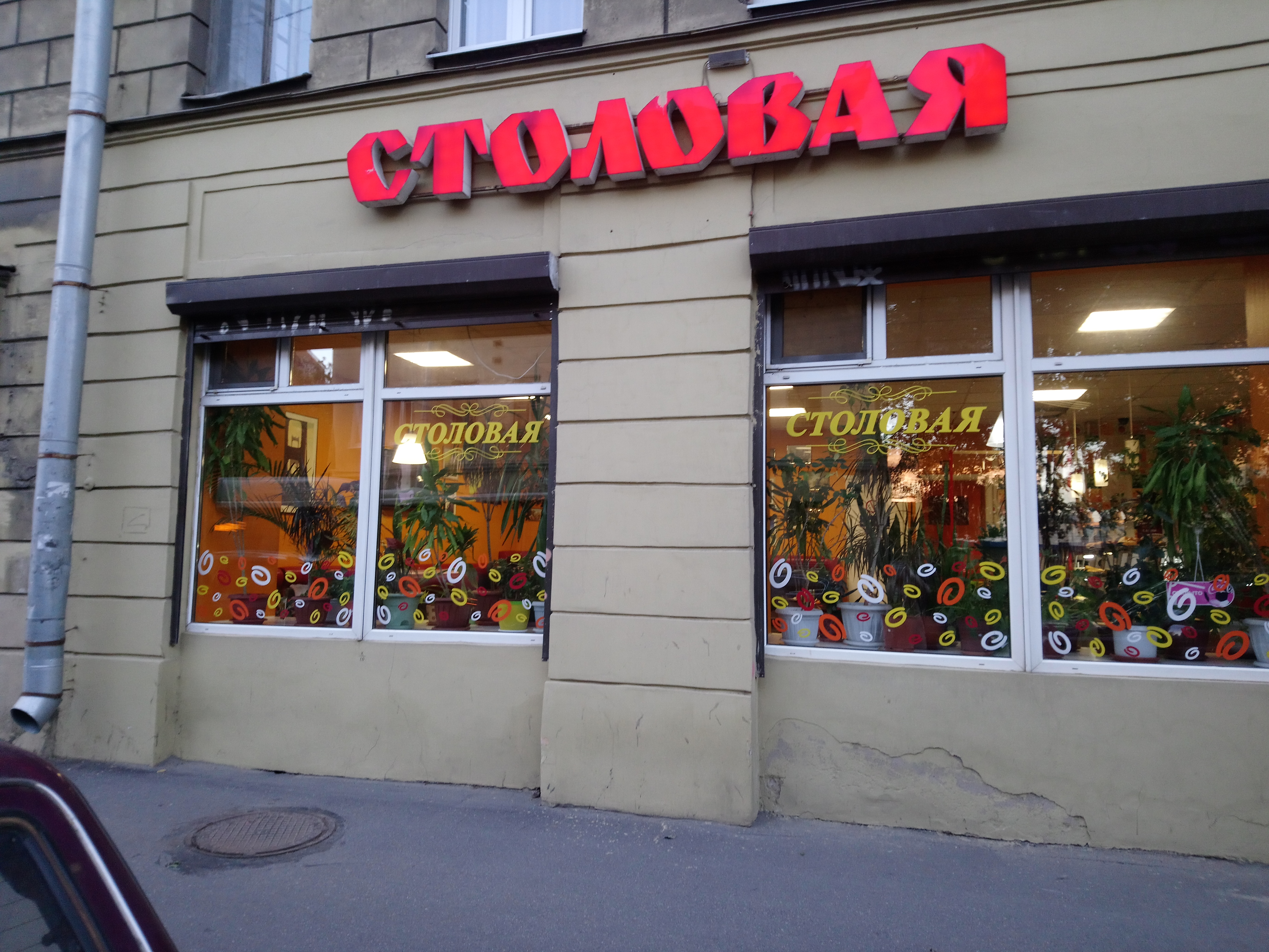 Столовая 1 санкт петербург