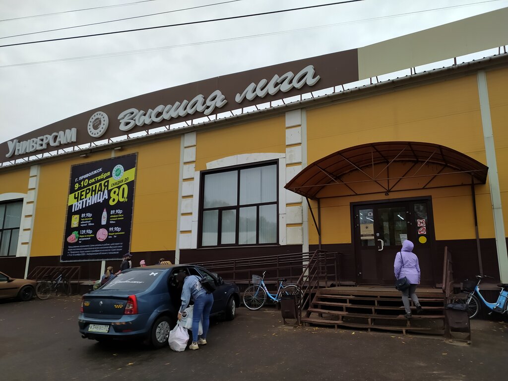 Supermarket Vysshaya Liga, Privolzhsk, photo