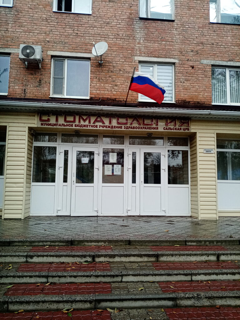 Dental polyclinic Poliklinika Stomatologicheskaya, Muz, Salsk, photo
