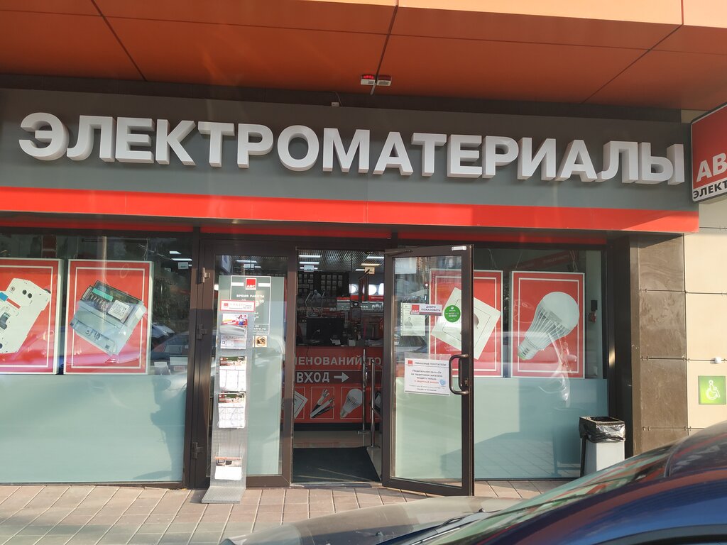 Магазин Авс Электро Липецк Каталог Товаров
