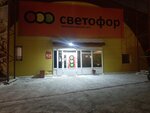 Светофор (Aeroflotskaya ulitsa, 16), grocery