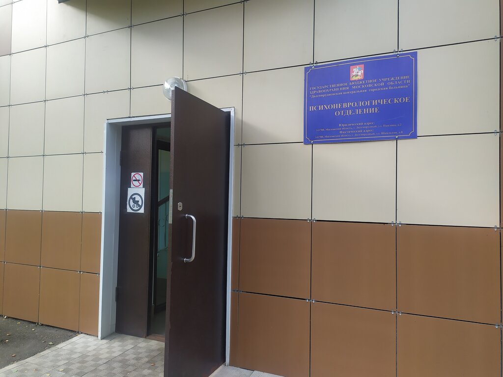 Department of the hospital Gbuz Mo Dolgoprudny Central City Hospital, Neuropsychiatric Department, Dolgoprudniy, photo