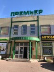 Premyer (50 let VLKSM Street, 23), tienda de productos