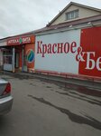 Krasnoe&Beloe (selo Dolgoderevenskoye, Sverdlovskaya ulitsa, 17), tienda de productos