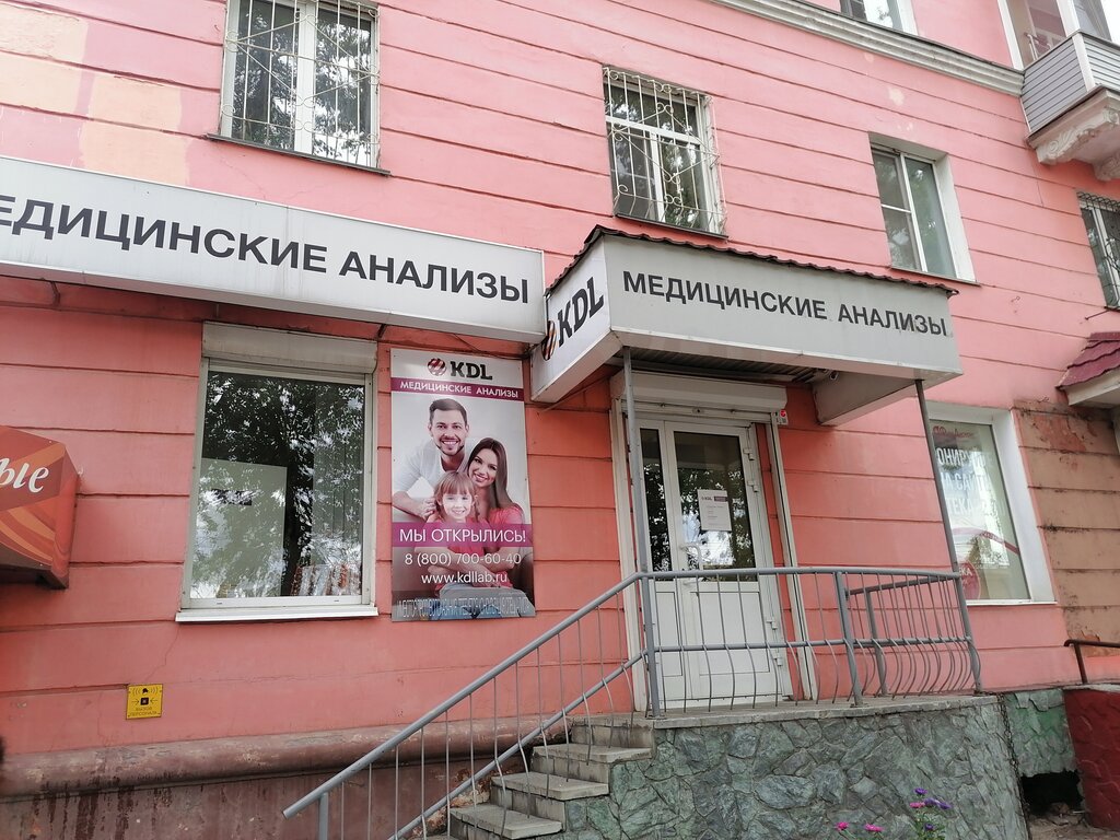 Медицинская лаборатория KDL, Барнаул, фото