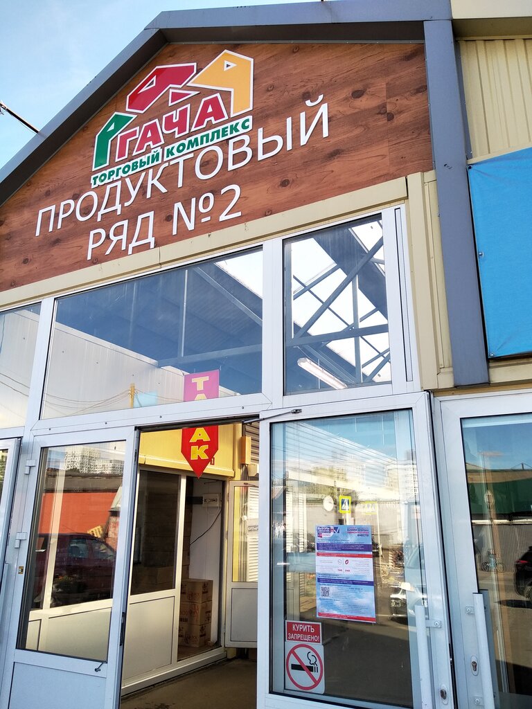 Гача ш космонавтов 19аа фото Гача, продуктовый рынок, ш. Космонавтов, 19АА, Пермь, Россия - Яндекс.Карты