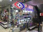 Optika Zorky (Olimpiyskiy Avenue, с10), opticial store