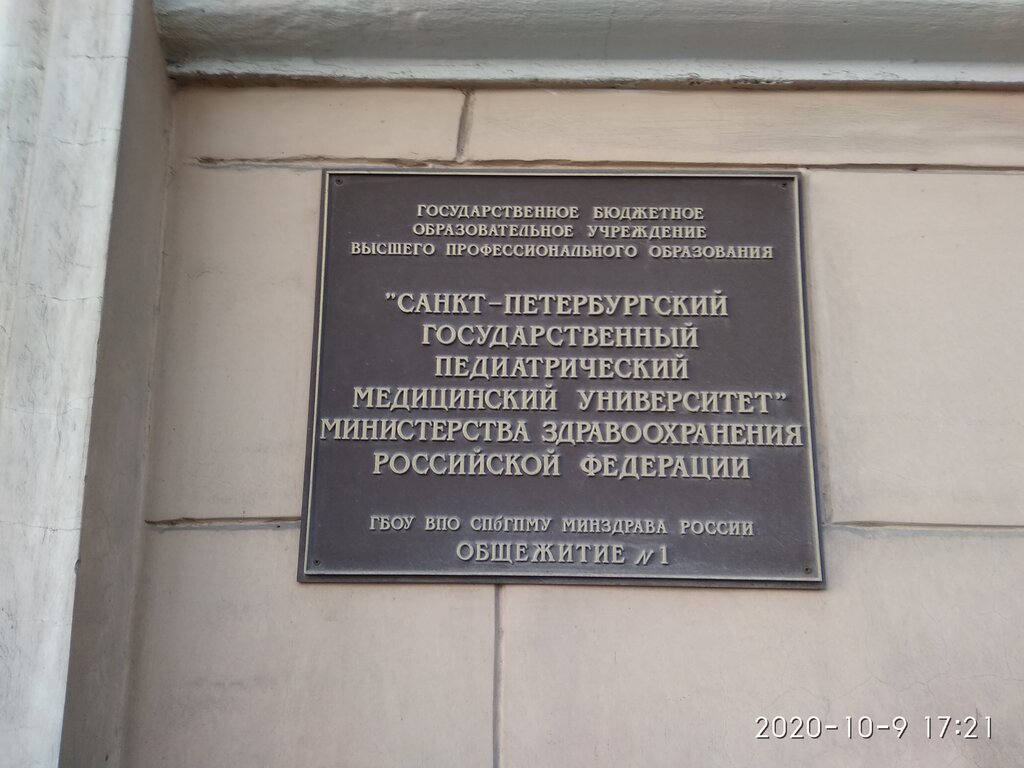 Residencia estudiantil Obshchezhitiye № 1 Sankt-Peterburgskogo federalnogo pediatricheskogo meditsinskogo universiteta, , foto