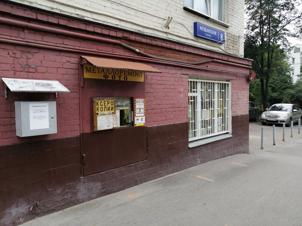 Copy center Металлоремонтная мастерская, Moscow, photo