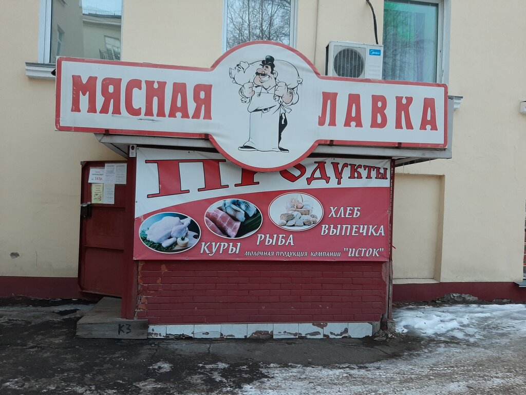 Магазин Мясо Ул Ленина