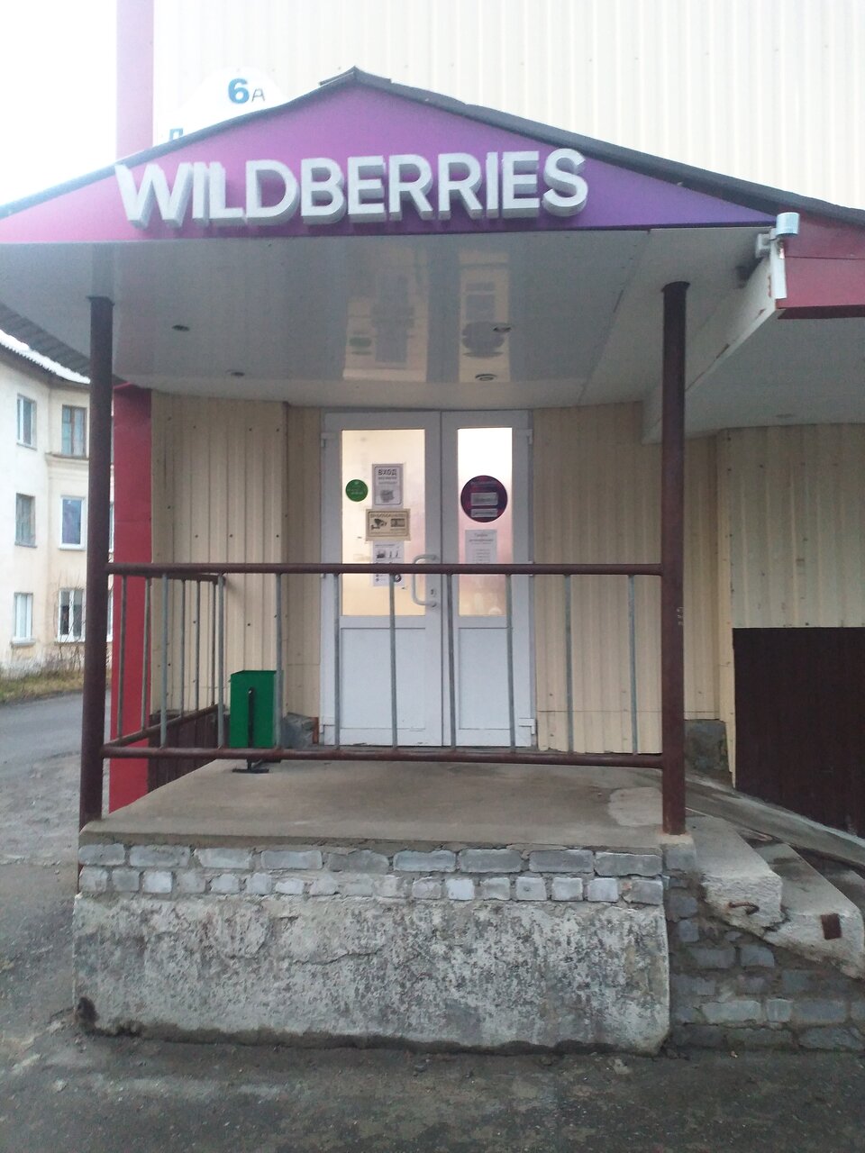 Wildberries Ru Интернет Магазин В Ковдоре