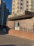 Clothing store (улица Курыжова, 25), clothing store