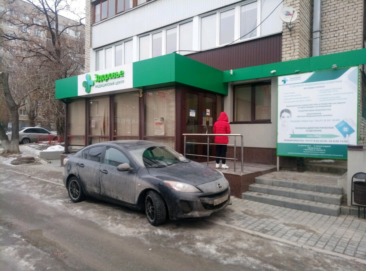 Моя клиника невская ул 10 фото