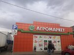 Агромаркет (Novocherkassk, Kharkovskoye shosse, 34), greengrocery