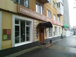 Tsentralnaya gomeopaticheskaya apteka (Lunacharskogo Street, 21) ، صيدلية