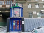 Priz (Vokzal'naya Magistral, 5), clothing store