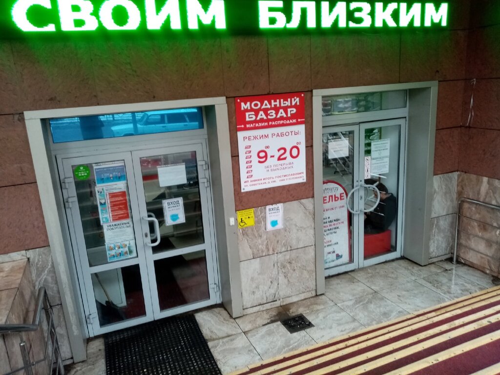 Модный базар, магазин одежды, Советская ул., 66Б, Липецк, Россия - Яндекс.Карты