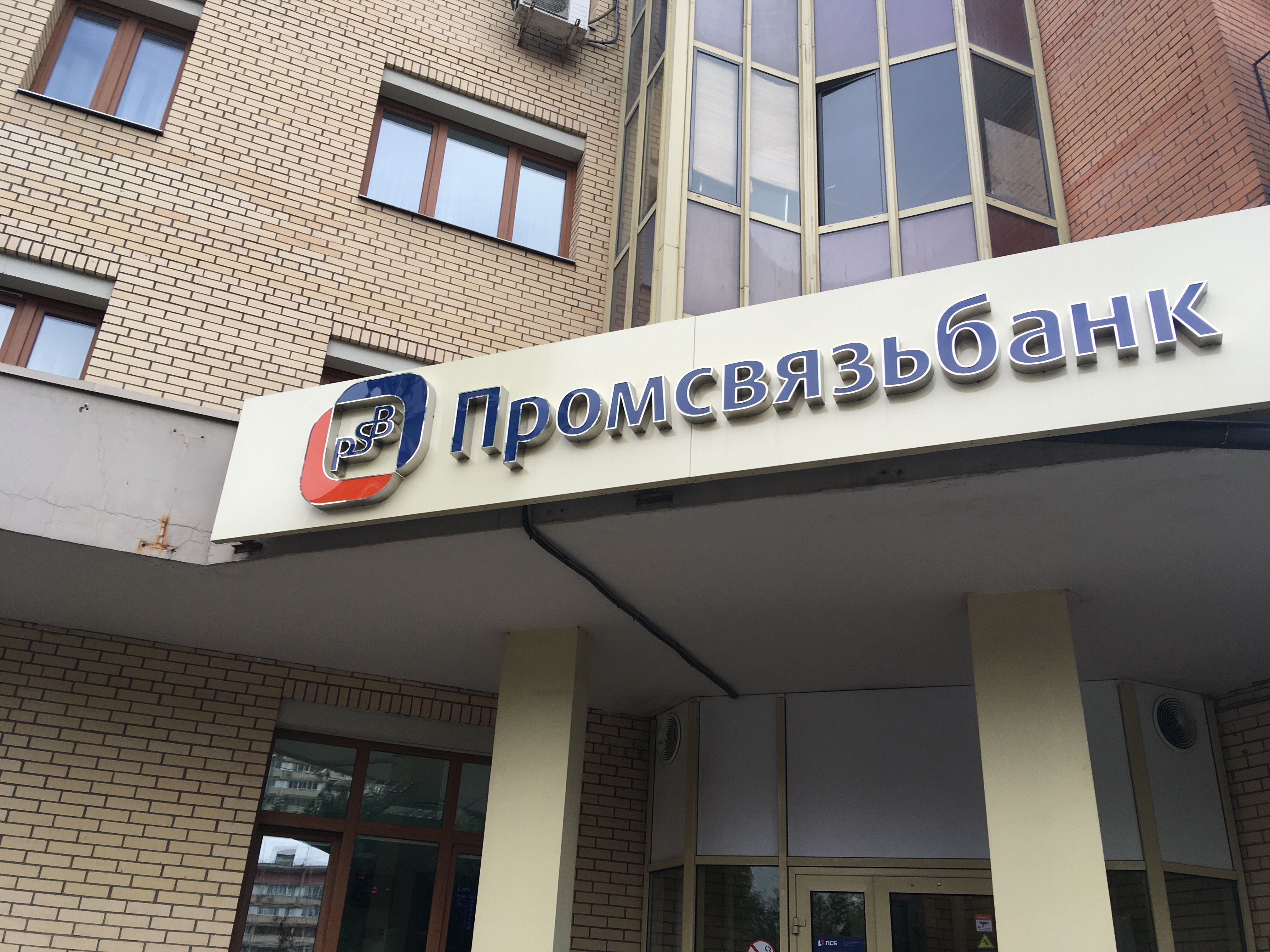 Картинки ПРОМСВЯЗЬБАНК УЛ