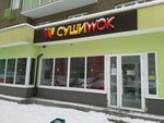 Sushi Wok (mikrorayon Zenino ZhK Samolyot, ulitsa Kamova, 6к1), food and lunch delivery