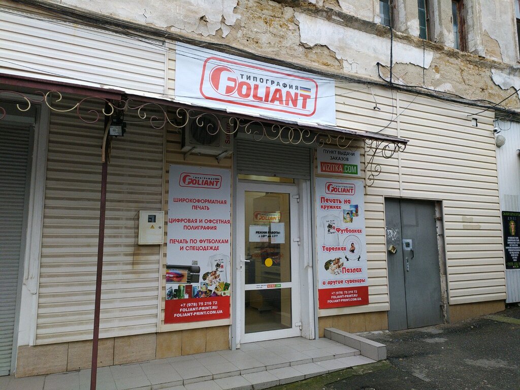 Printing house Foliant, Simferopol, photo