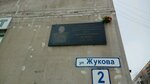 Мемориальная доска маршалу Советского Союза Георгию Константиновичу Жукову (ulitsa Zhukova, 2) ، لافتة تاريخية، حجر أساس