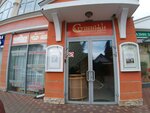 Stupenki (Khosta Residential District, Platanovaya Street, 2), children's developmental center
