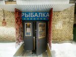 Everything for fishing (Obukhovskoy Oborony Avenue, 243), fishing gear and supplies