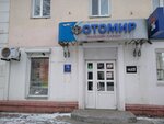 Magazin Fotomir (ulitsa 3-go Internatsionala, 5), photo shop