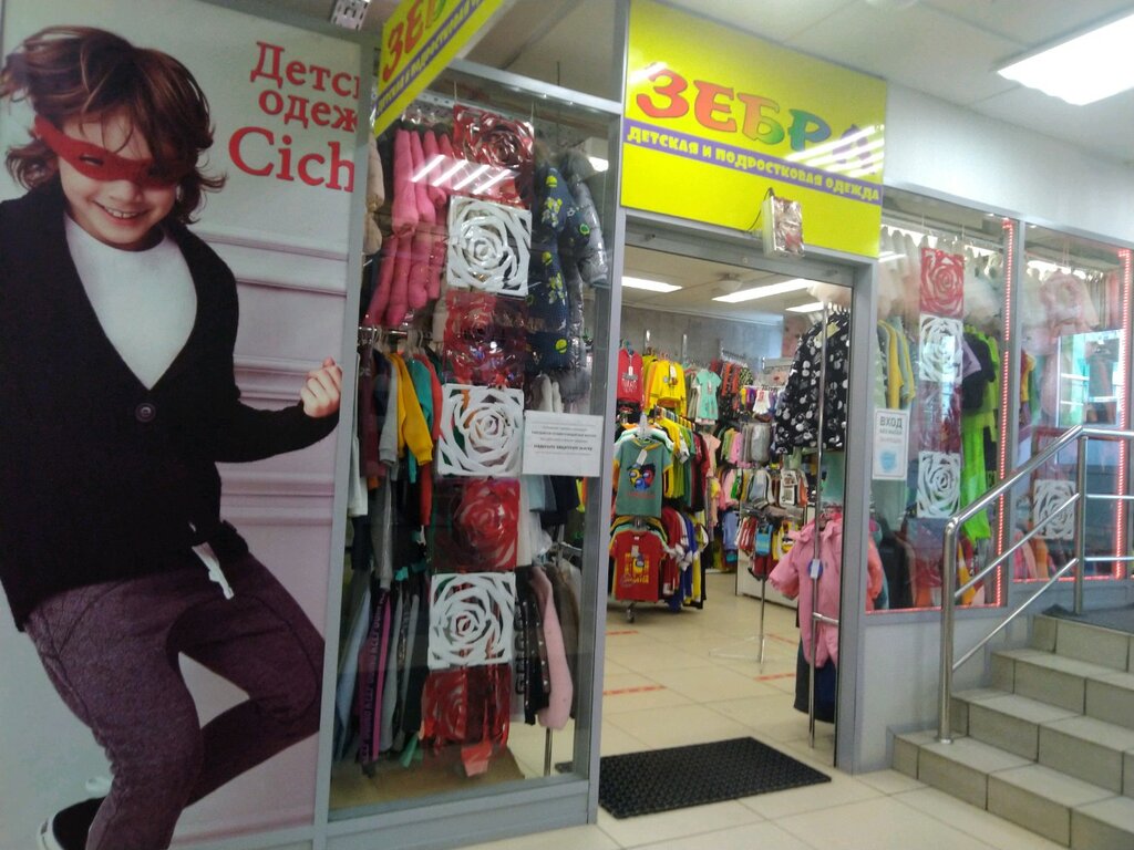 Children's clothing store Зебра, Bryansk, photo