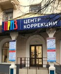 Center of correction Prize (Penza, Volodarskogo Street, 70), centro correccional infantil