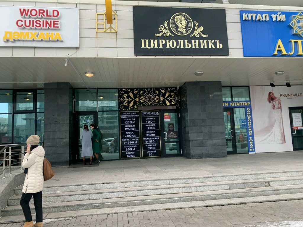 Шаштараз Цирюльникъ, Астана, фото