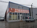 Yugkniga (posyolok Yantarny, Atlanticheskaya ulitsa, 2), educational literature