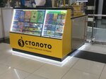 Stoloto (Chulman Avenue, 89/57), loterías