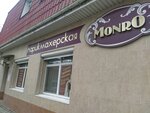 Monro (Севастопольская улица, 70Г), beauty salon