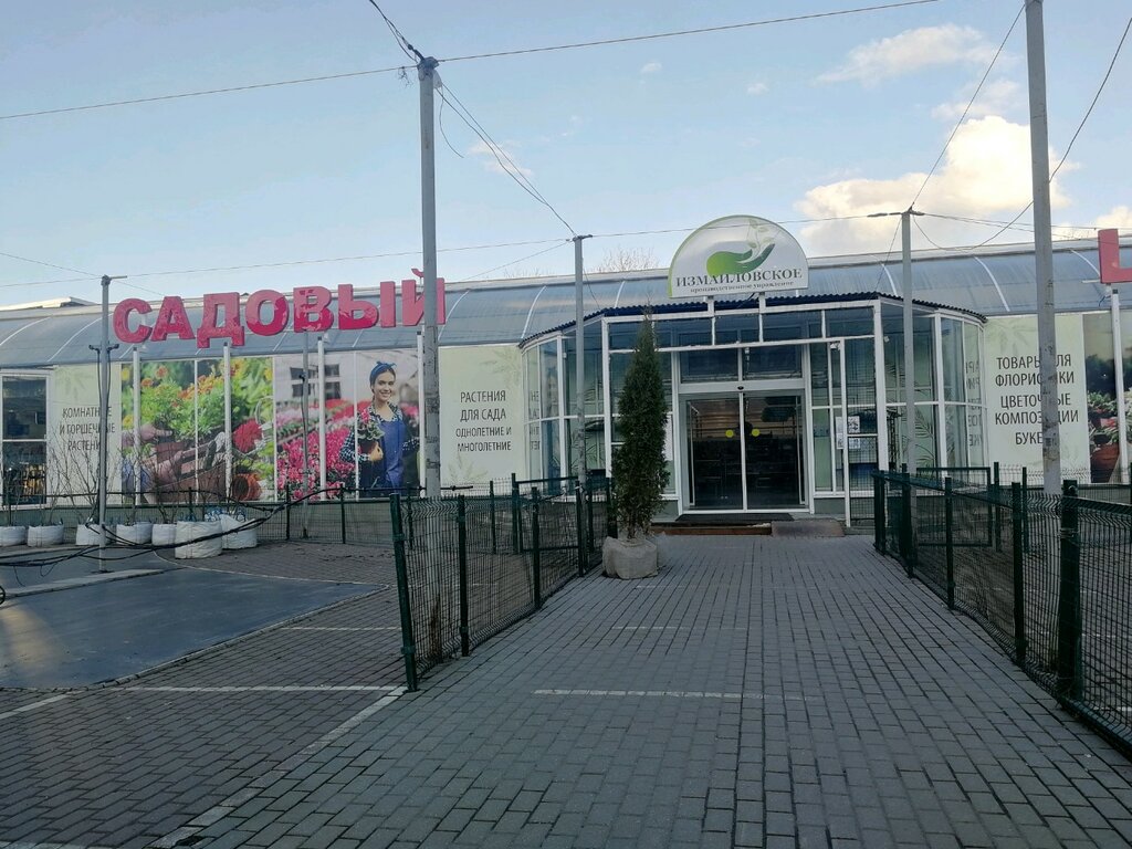 Бау-бақша орталығы Озеленение, Мәскеу, фото