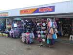 Ремни, зонты (Burdziejnaga Street, 6), haberdashery and accessories shop