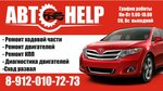 Avto-help (ulitsa Dinamo, 2), car service, auto repair