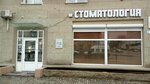 Stomateks (Lenina Avenue, 69) ، عيادات الأسنان