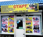 Start (Vesyoly pereulok, 1), tienda de repuestos y artículos para automóviles