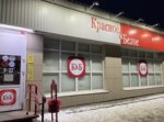 Krasnoe&Beloe (Beloyarsky Urban-Type Settlement, ulitsa Lenina, 168), grocery